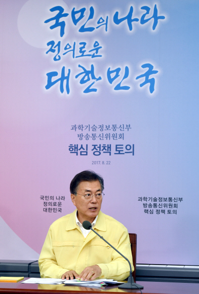 문재인 대통령이 22일 오후 정부 과천청사에서 열린 2017년 과학기술정보통신부와 방송통신위 업무보고에서 모두 발언을 하고 있다. 안주영 기자 jya@seoul.co.kr