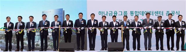 지난 6월 20일 청라국제도시에서 열린 하나금융타운 통합데이터센터 준공식에서 참석자들이 테이프 커팅을 하고 있다.<br>인천시 제공