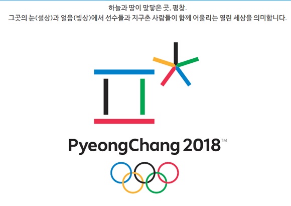 2018 평창 동계올림픽