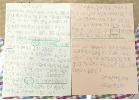 서울 금천구 금하로 30길 53에 있는 금동초 5학년 6반 학생들이 차성수 금천구청장에게 보낸 편지.<br>금천구 제공