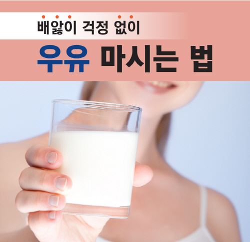 흰 우유를 마시지 못하는 사람들은 대부분 유당불내증이 있기 때문이다. 유당불내증이란 보통 소장에서 유당을 분해시키는 효소인 락테이스(Lactase)가 없거나 부족한 것을 말한다.