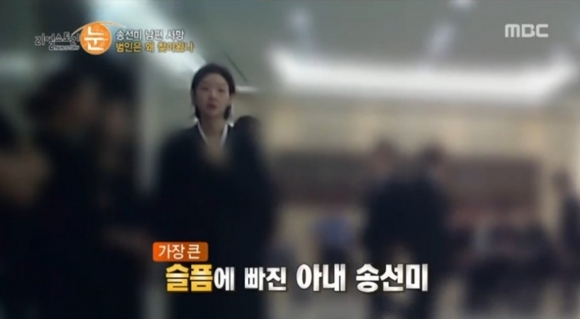 배우 송선미 남편 장례식 몰레카메라 장면. MBC ‘리얼스토리 눈’ 캡처