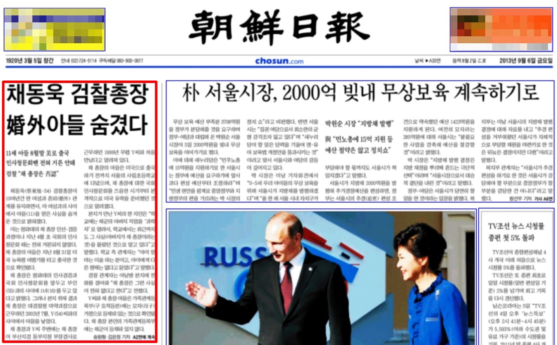 2013년 9월 6일자 조선일보 1면 캡처