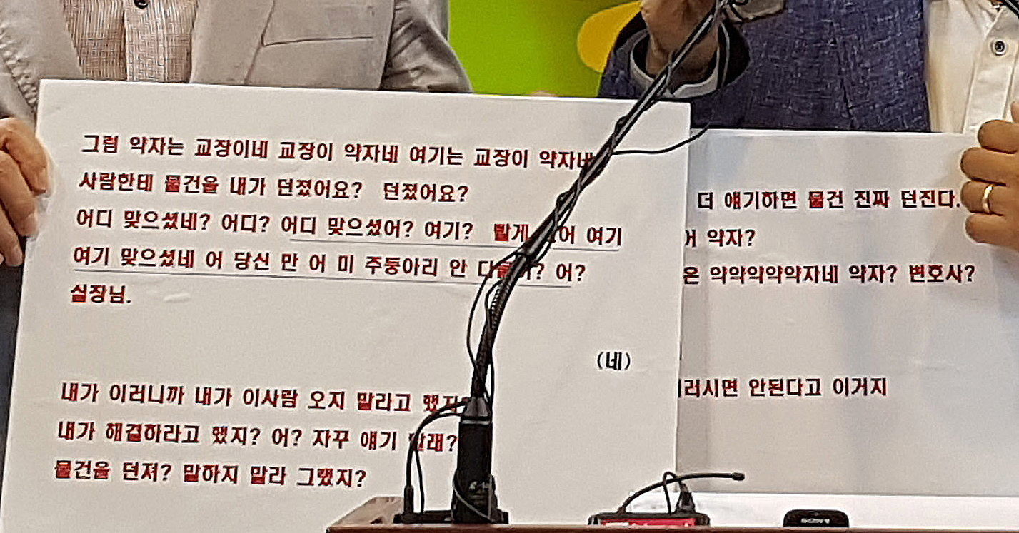 서울 한 중학교 교장 막말 녹취록 공개
