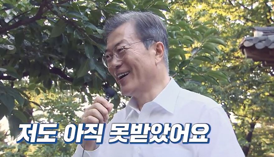 문재인 시계 달라는 직원 말에 대통령 대답