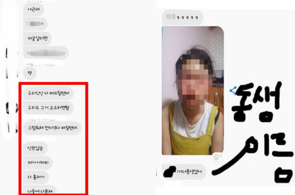 강릉 폭행 가해자들이 주고받은 채팅