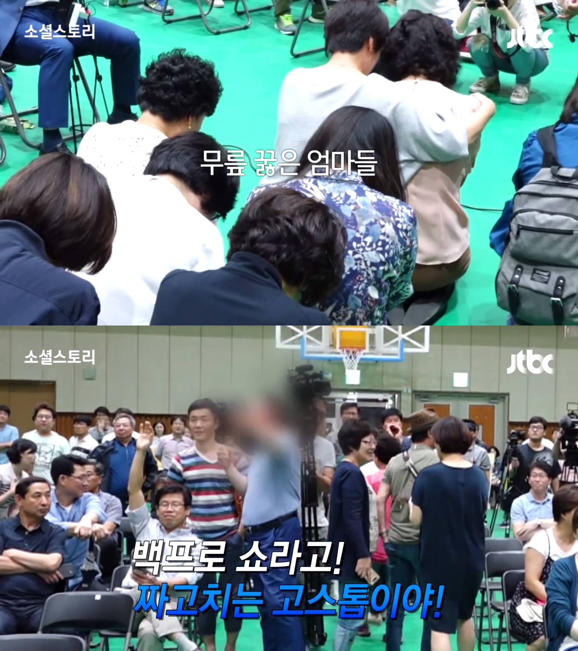5일 서울 강서구 탑산초등학교에서 강서지역 특수학교 설립 교육감-주민토론회가 열렸다.  JTBC 페이스북