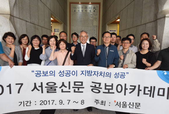 공보 성공이 지방자치 성공… ‘서울신문 공보아카데미’ 