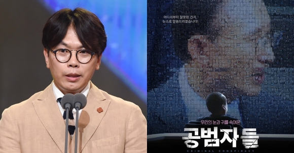 MBC ‘무한도전’ 김태호 PD와 영화 ‘공범자들’ <br>연합뉴스
