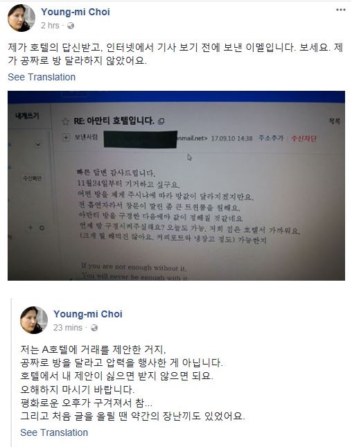 ‘호텔방 요청 논란’ 최영미 시인 “왜곡…공짜로 달라하지 않았다”