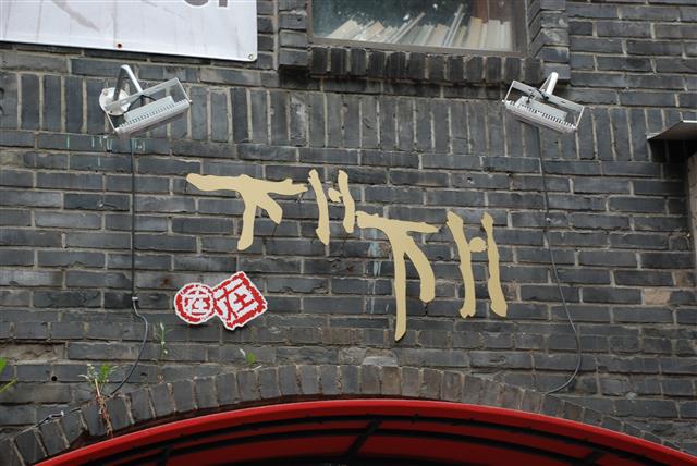 ‘2017 종로구 좋은 간판 공모전’에서 우수상을 차지한 간판.