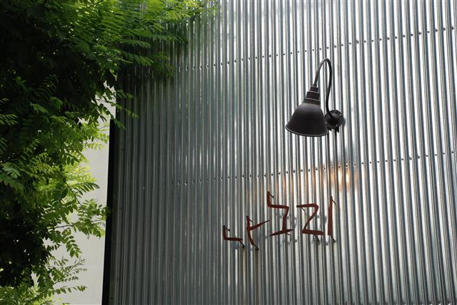 ‘2017 종로구 좋은 간판 공모전’에서 장려상을 차지한 간판.