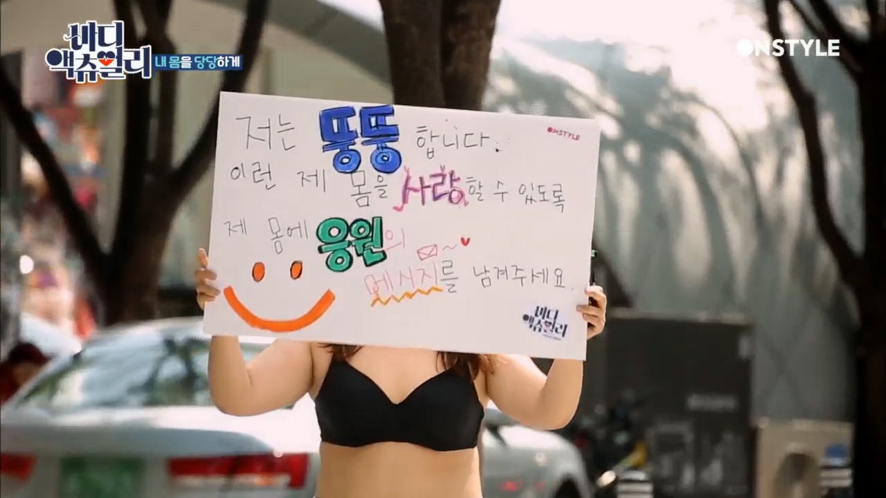 온스타일 ‘바디 액츄얼리’ 캡처