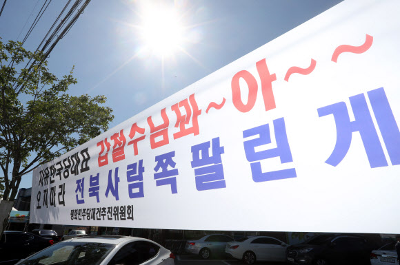 전북에 걸린 안철수 대표 비판 플래카드