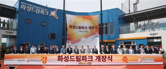 지난 6월 8일 경기 화성 매향리에서 유소년 야구장 ‘화성드림파크’ 개장식이 열리고 있다. 화성시 제공