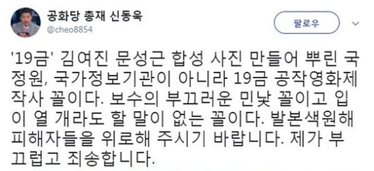 신동욱 “문성근·김여진 합성사진, 국정원 19금 공작영화제작사 꼴”