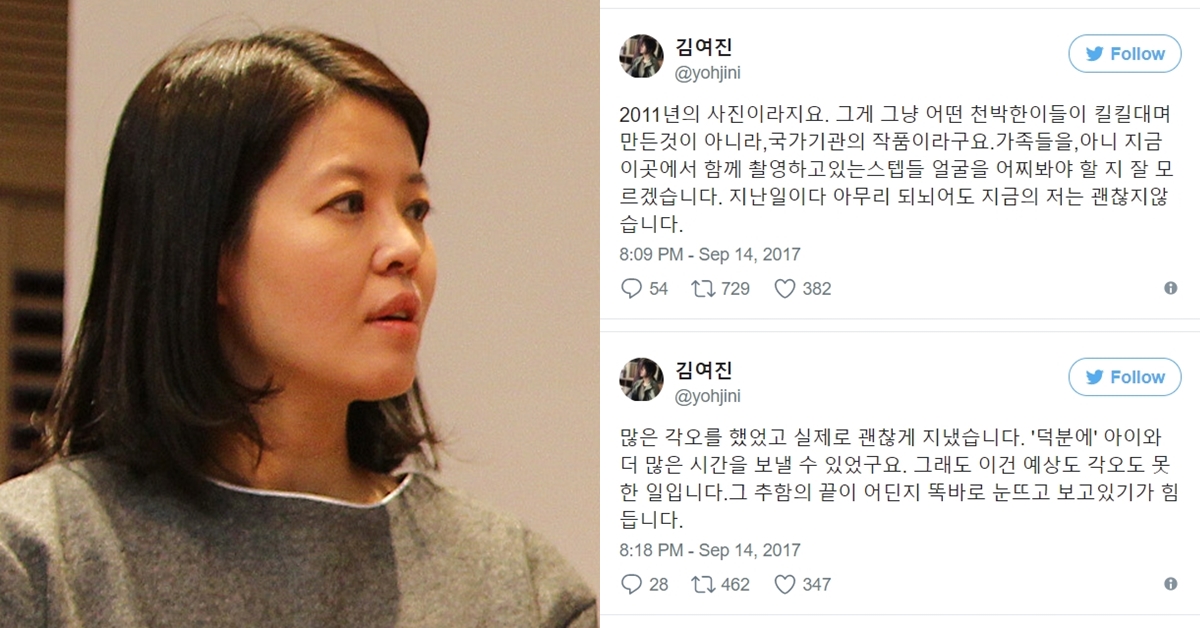배우 김여진씨가 국정원의 ‘알몸 합성사진 유포’에 대해 올린 심경글. 2017.9.15.  연합뉴스 / 김여진 트위터