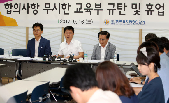 교육부 규탄 기자회견 개최한 한국유치원총연합회