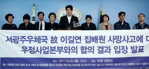 집배원 순직 처리 촉구하는 유가족들