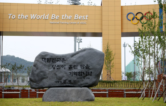 ‘대한민국은 당신이 흘린 땀을 기억합니다’