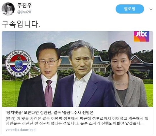 주진우 김관진 구속 전망
