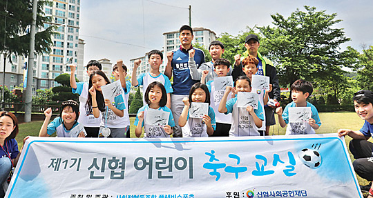 신협 어린이 축구교실. 사진 위 가운데가 설기현 선수.