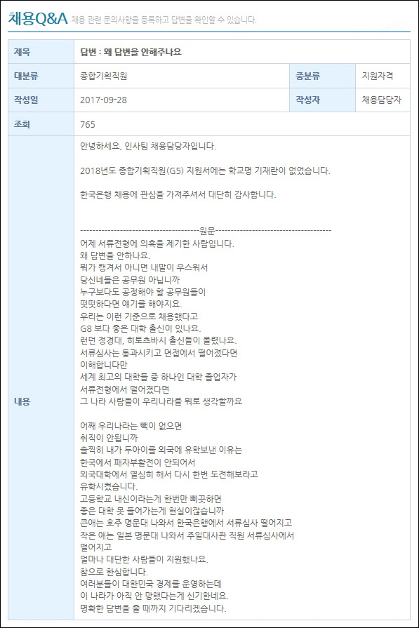 한국은행 채용정보 게시판