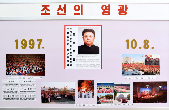 김정일 조선노동당 총비서 추대 20주년 사진전