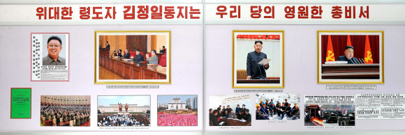 김정일 조선노동당 총비서 추대 20주년 사진전