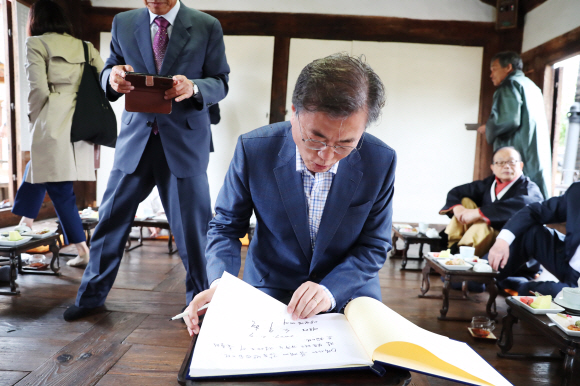 안동 하회마을 양진당에서 종친회 분들과 차담 후 노무현대통령이 방문하신 후 방명록을 보시며 그뒷장에 방명록을 하셨다.2017.10.6.  청와대제공