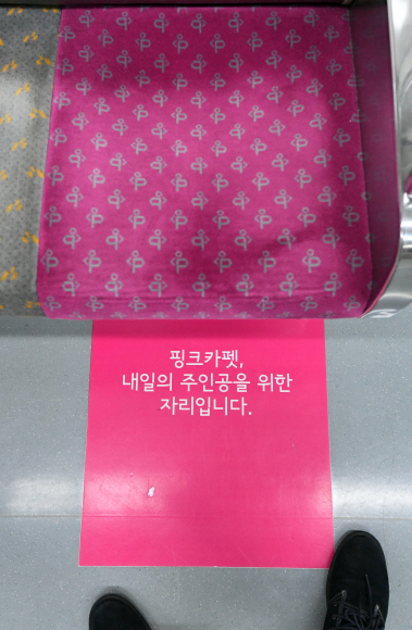 임산부의 날인 10일 서울 지하철 8호선의 전동칸에 임산부 보호석이 비어 있다. 2017.10.10 박지환기자 popocar@seoul.co.kr