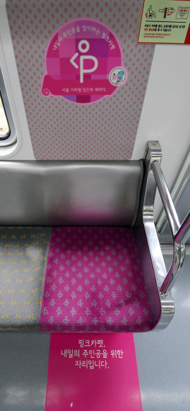 임산부의 날인 10일 서울 지하철 8호선의 전동칸에 임산부 보호석이 비어 있다. 2017.10.10 박지환기자 popocar@seoul.co.kr