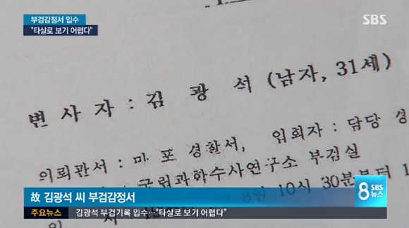 김광석 부검감정서 공개, 양 손목에 흉터 발견