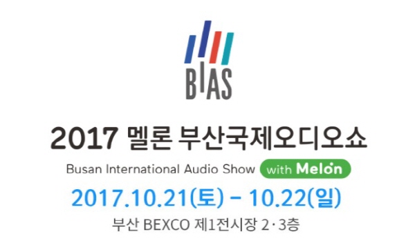 하이파이클럽이 주최하고, 국내 최대 디지털음원플랫폼 멜론이 공식 후원하는 ‘2017 멜론 부산국제오디오쇼(2017 Busan International Audio Show with Melon)’가 개최된다.