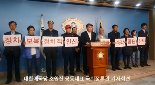 조원진 “박근혜 전 대통령 구속 연장, 국민의 저항·분노 물결 시작”