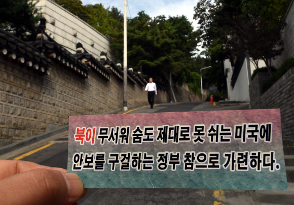 16일 오전 10시경 청와대 인근에서 북한의 대남전단 3장이 발견됐다. 안주영 기자 jya@seoul.co.kr