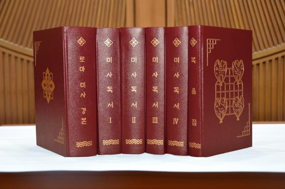 천주교 ‘로마 미사 경본’ 한국어판 발행