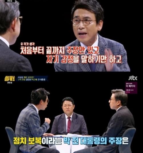 ‘썰전’ 유시민 “박근혜 전 대통령, 시간 끌다가 보석신청 할 것”