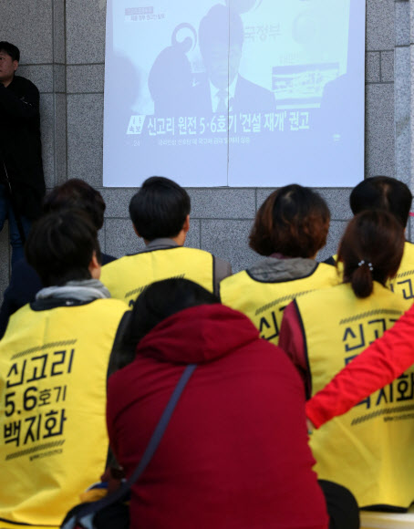 건설재개 결론 시청하는 탈핵단체