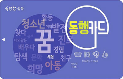 성북, 아동·청소년 동행카드 이용실적 살펴보니…서점, 볼링장, 영화관 순