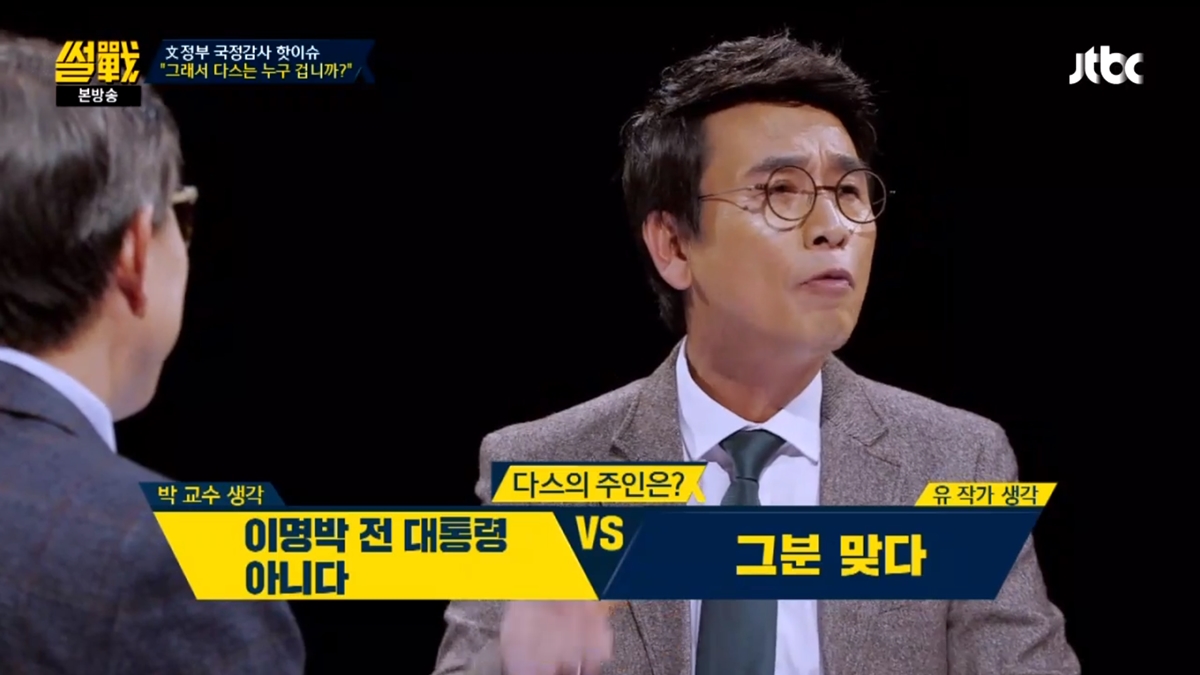 ‘다스의 주인은?’ 박형준 vs 유시민 JTBC 썰전