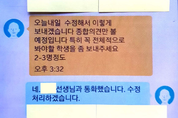 학생부 조작 지시