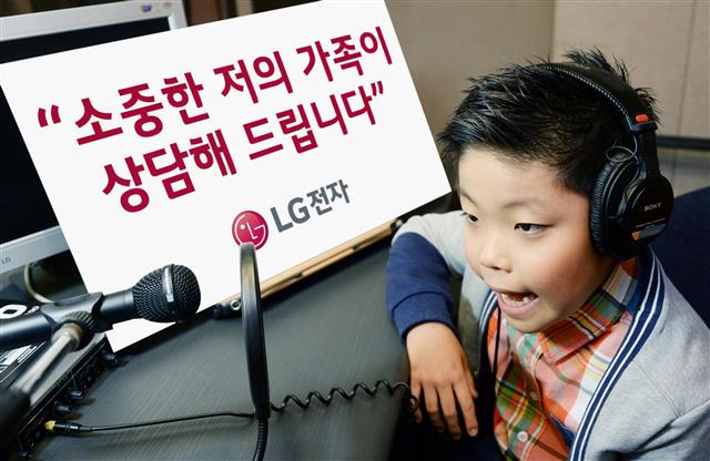 LG전자, 가족 목소리 연결음  콜센터 상담사 폭언피해 줄어
