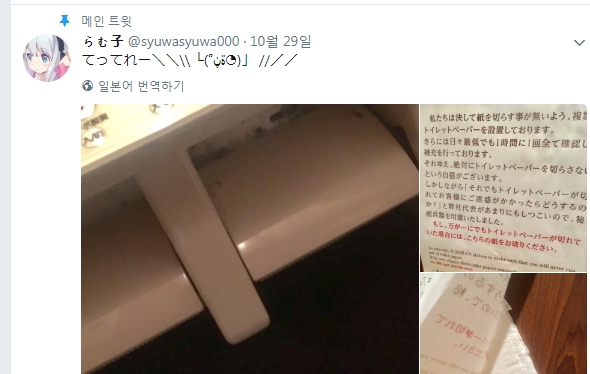 일본을 놀라게 한 배려의 화장실 트위터. 트위터 캡처