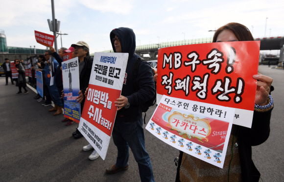 “이명박 출국금지, 구속하라”…공항서 시위하는 시민들