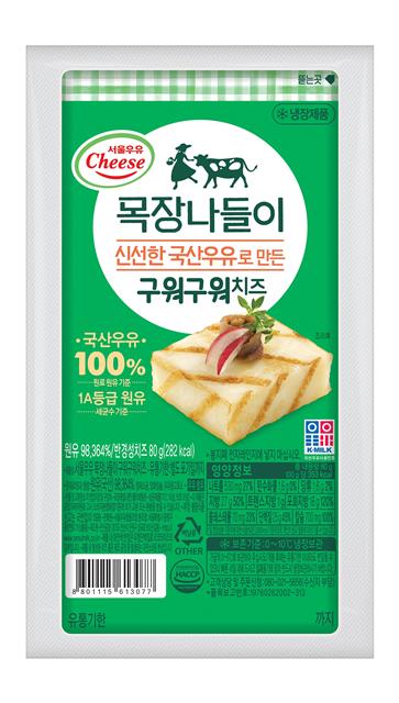 서울우유 ‘목장나들이 구워구워치즈’  