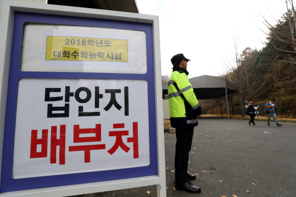 13일 오전 세종시 한 인쇄공장에서 2018학년도 대학수학능력시험용 문제지와 답안지가 전국 시험 지구별로 배부되는 동안 경찰이 경계근무를 서고 있다.  연합뉴스