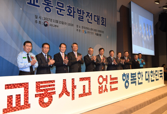 15일 프레스센터에서 열린 본사주최 제10회 교통문화발전대회에서 참석 인사들이 교통사고 방지 의식 고양을 위한 퍼포먼스를 하고 있다. 2017.11.15 이호정 전문기자 hojeong@