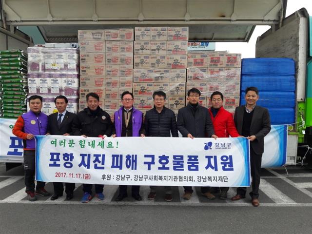서울 강남구, 포항 지진피해 1000만원 상당 구호물품 긴급지원