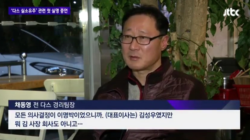 JTBC ‘뉴스룸’ 방송화면 캡처